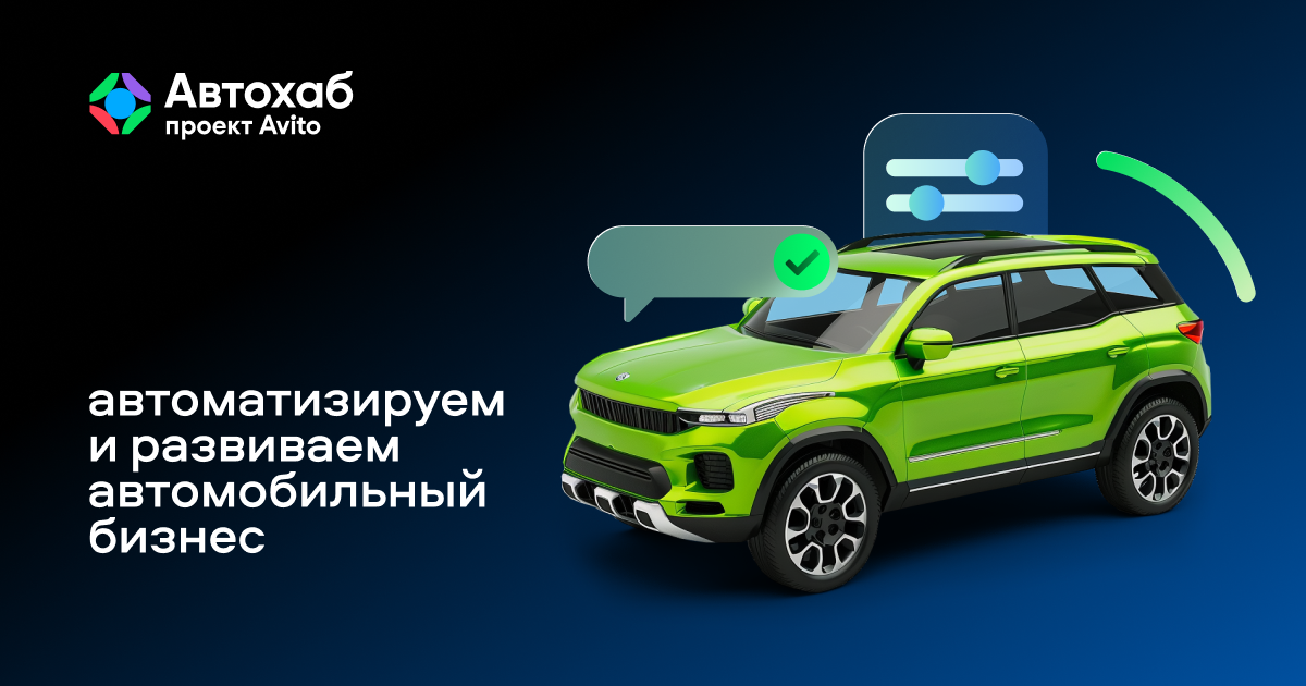 автохаб авито блог — практические советы по продаже и покупке авто на Avito