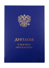 Купить диплом бухгалтера 8