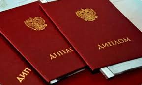 Купить диплом в Новороссийске с 0 Купить диплом в Новороссийске с 0