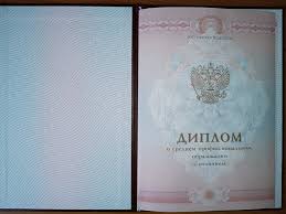 Купить диплом в Орске 3
